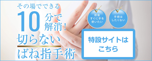 大阪切らないばね指特設サイトへ